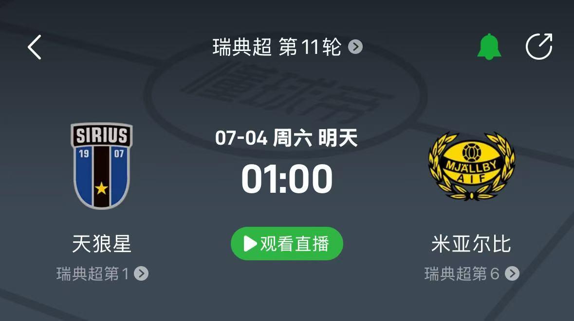 天狼星vs米亚尔比前瞻:上限高的球队提高了下限,潜力无限