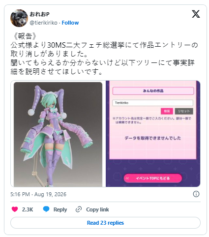 因支架非官方零件,日本玩家模型比赛资格被万代取消